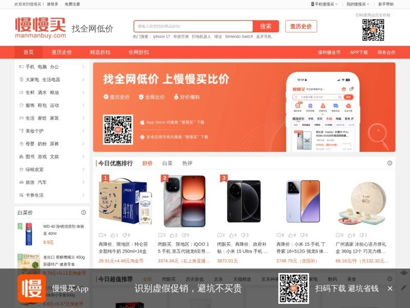 慢慢买比价网