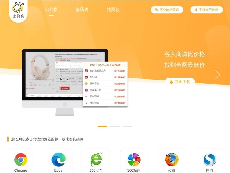 比价狗