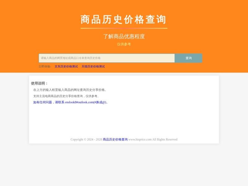 商品历史价格查询