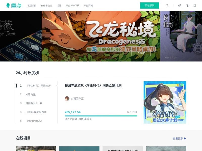 摩点