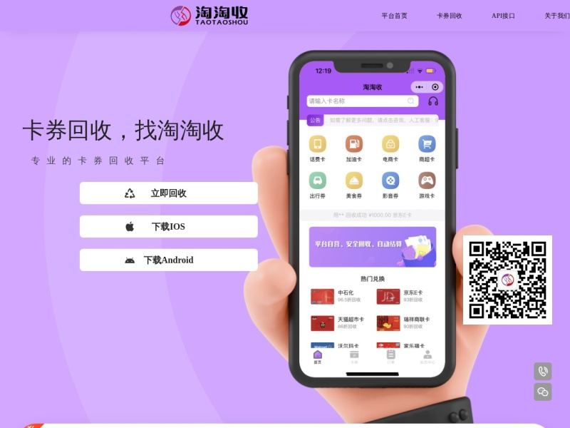 淘淘收