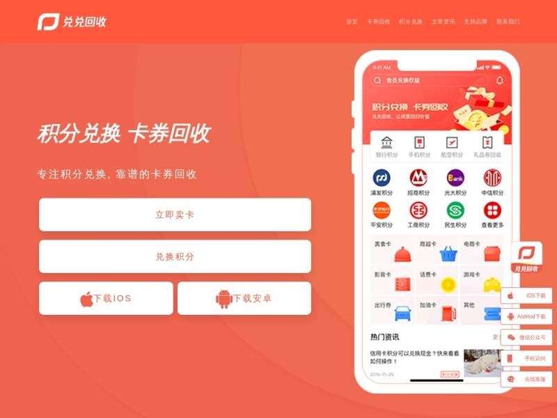 兑兑回收