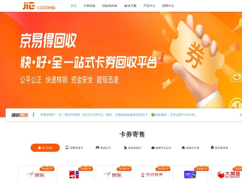 京易得回收