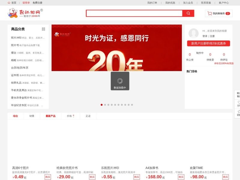 我的相册网