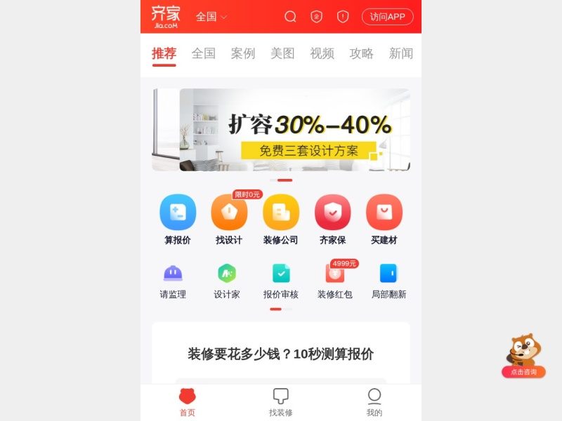 齐家网