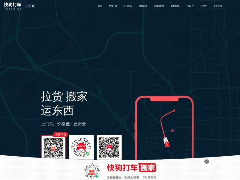 快狗打车