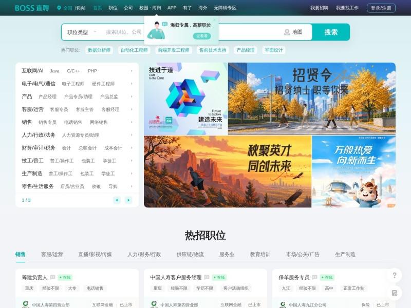 BOSS直聘