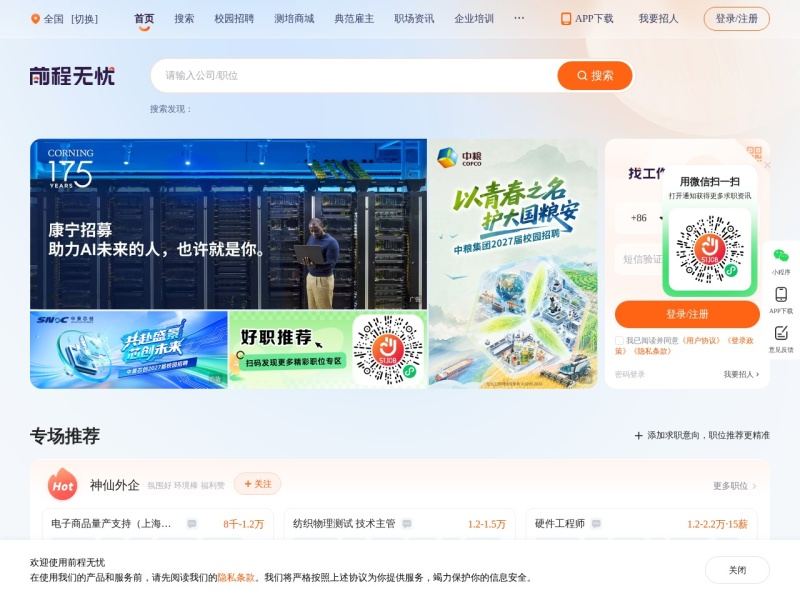 前程无忧