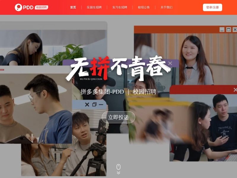 拼多多招聘