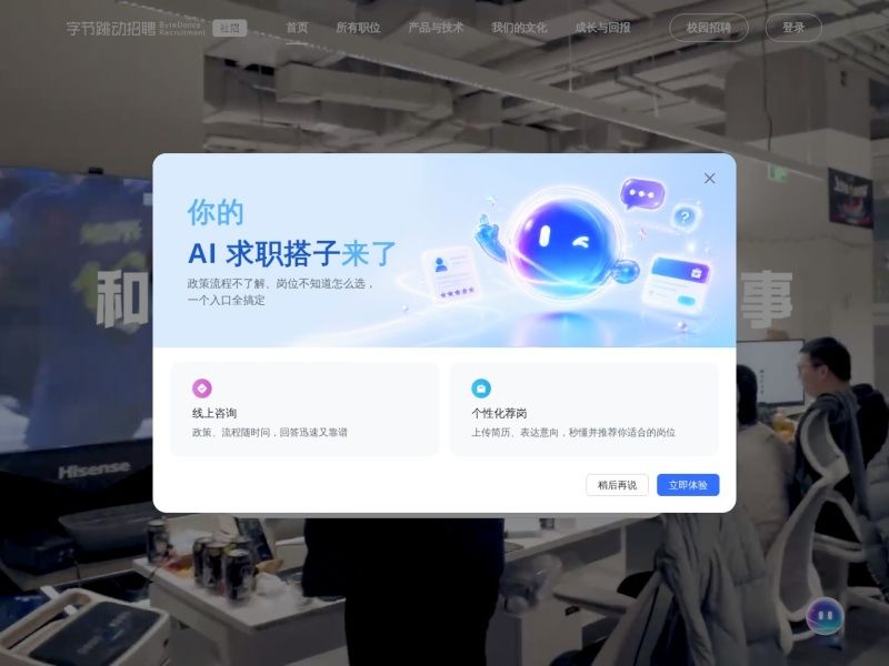 字节跳动招聘