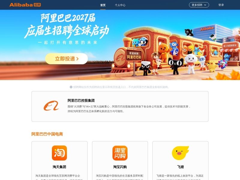 阿里巴巴招聘