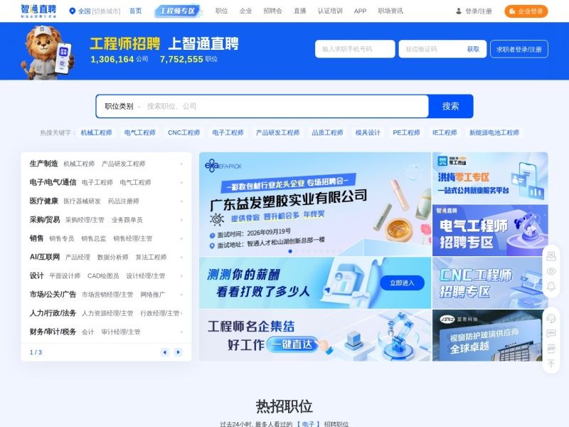 智通直聘