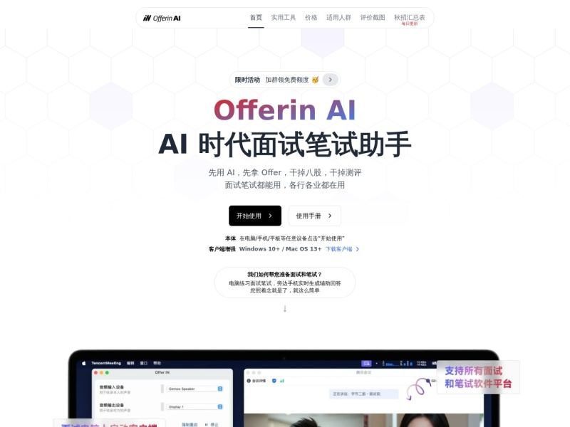 Offerin