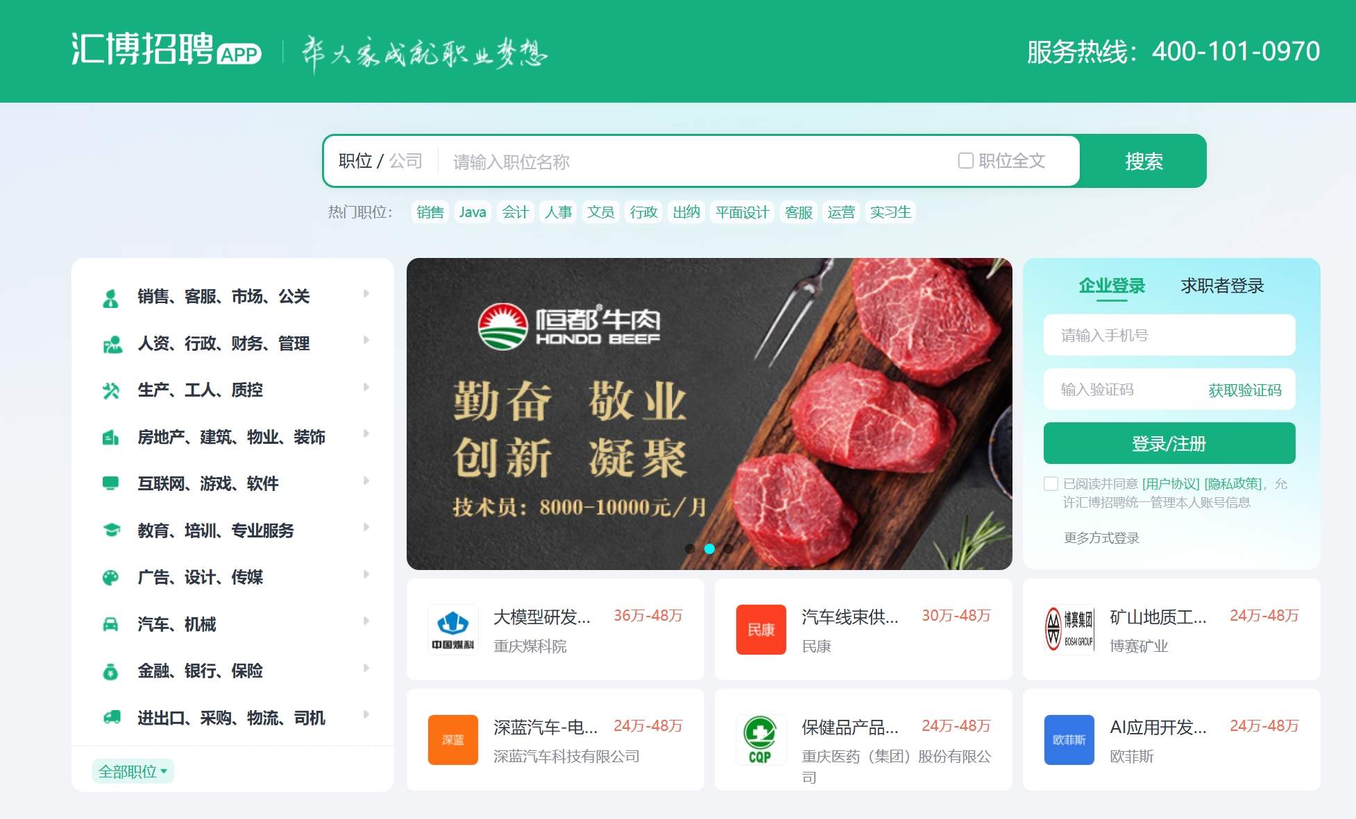 汇博招聘