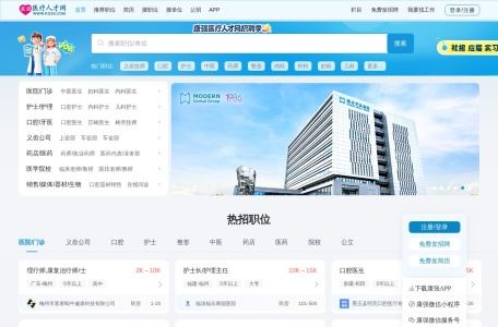 康强医疗人才网