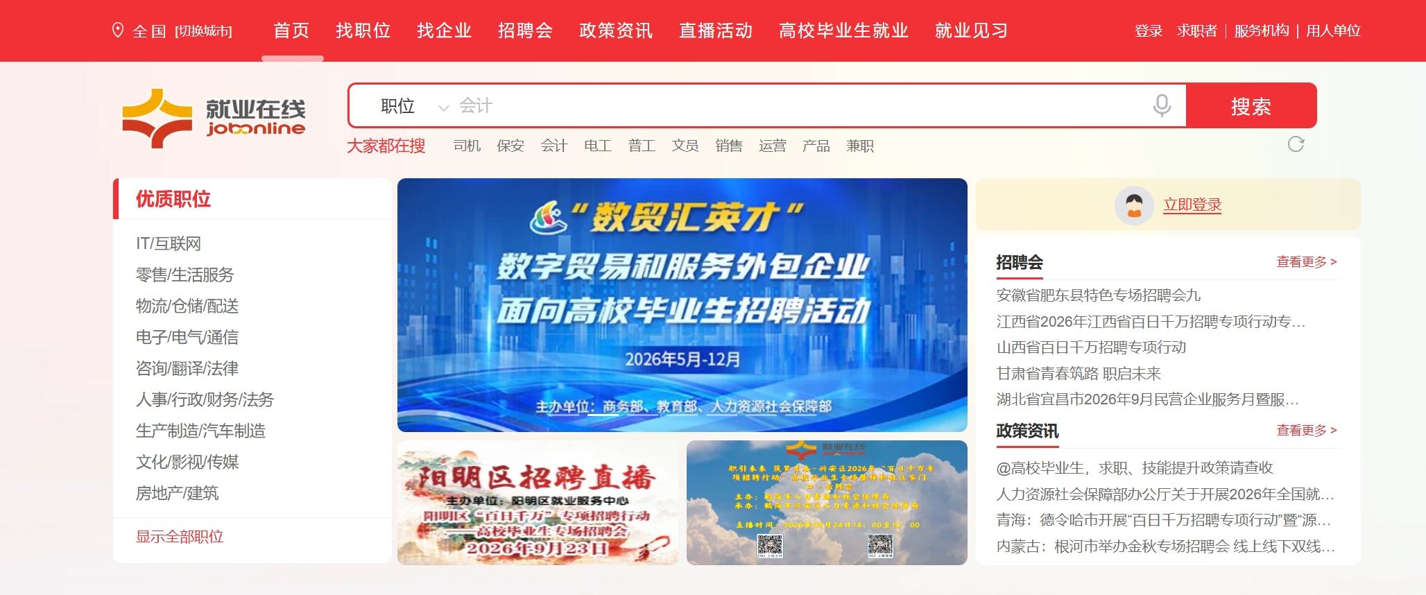 就业在线