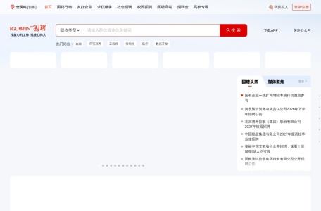 国聘网