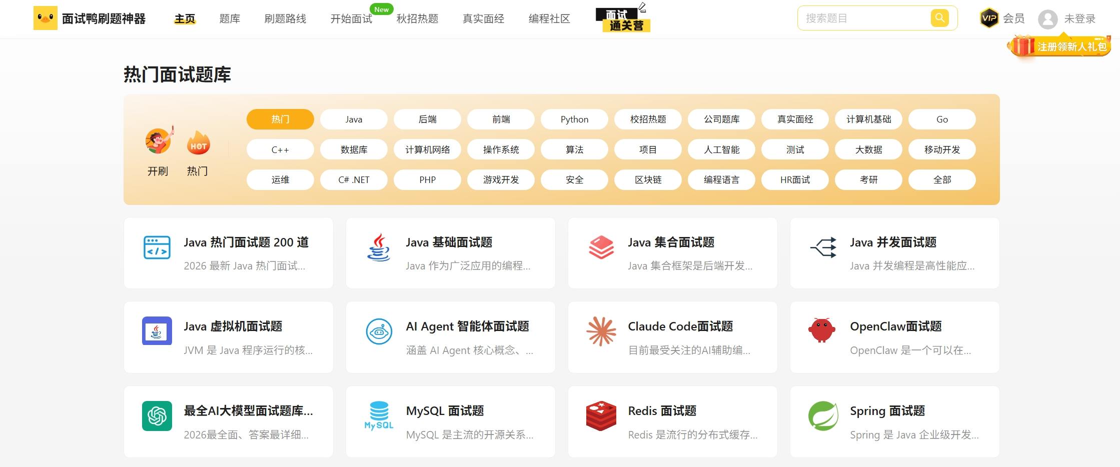 面试鸭