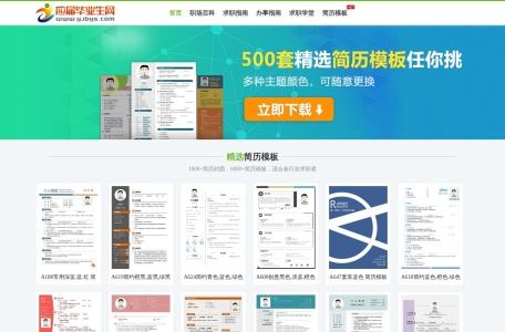 应届毕业生网