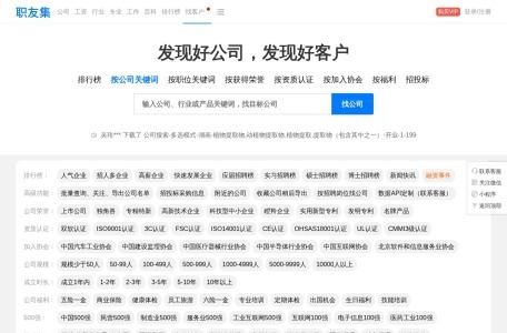 职友集