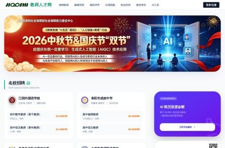 教师人才网
