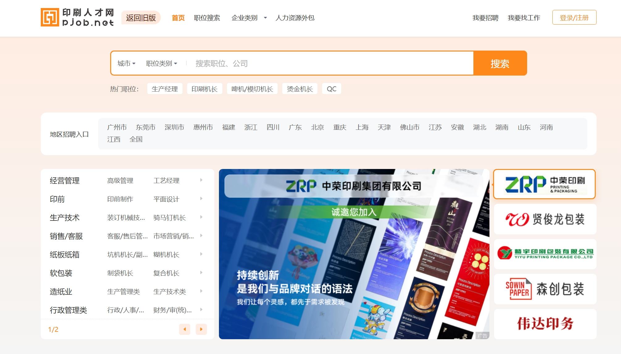 印刷人才网