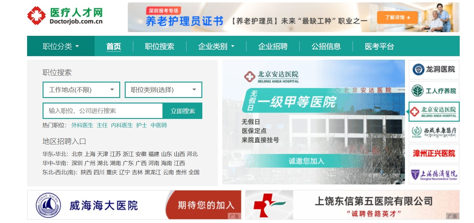 医疗人才网