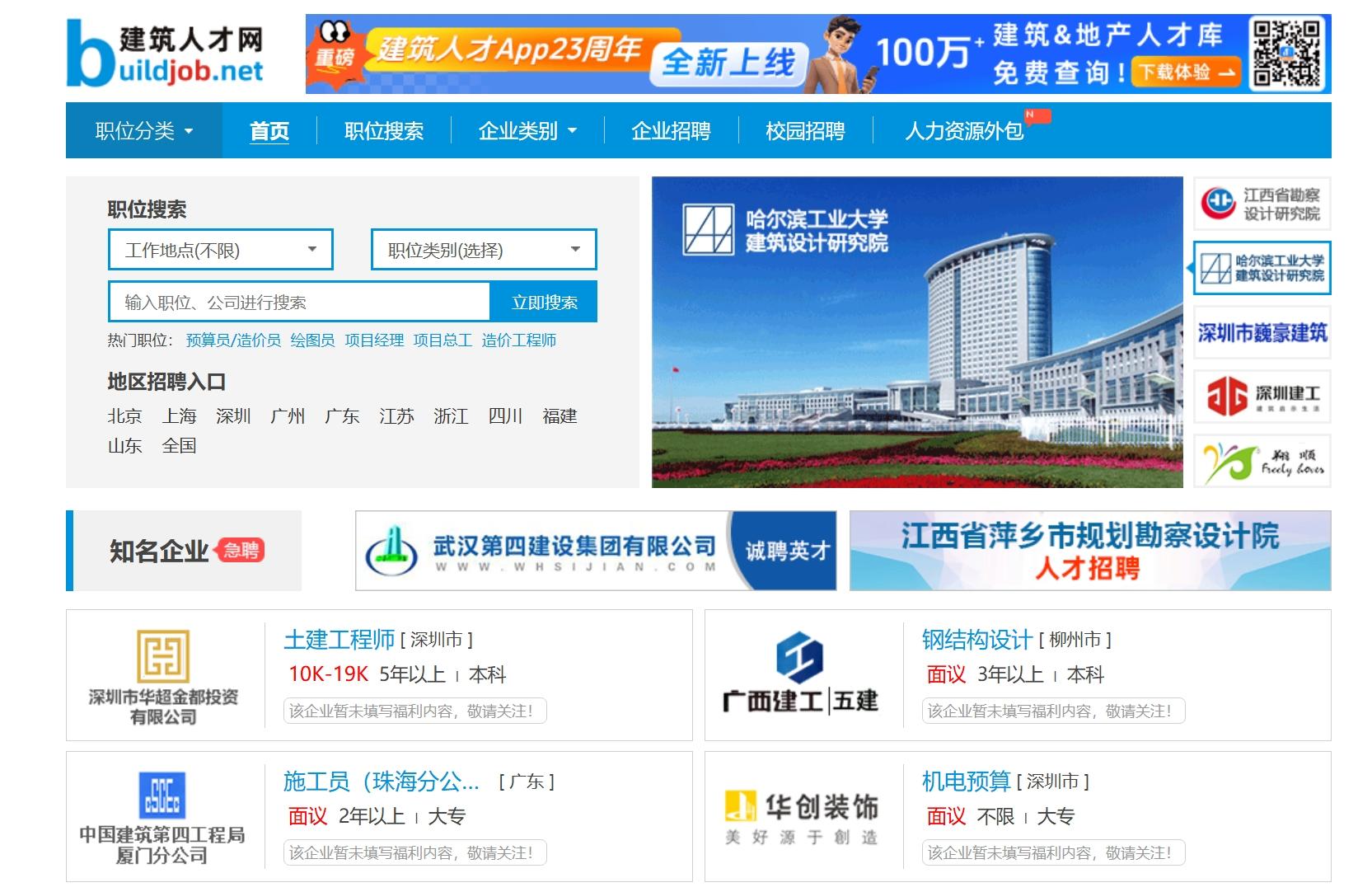 建筑人才网