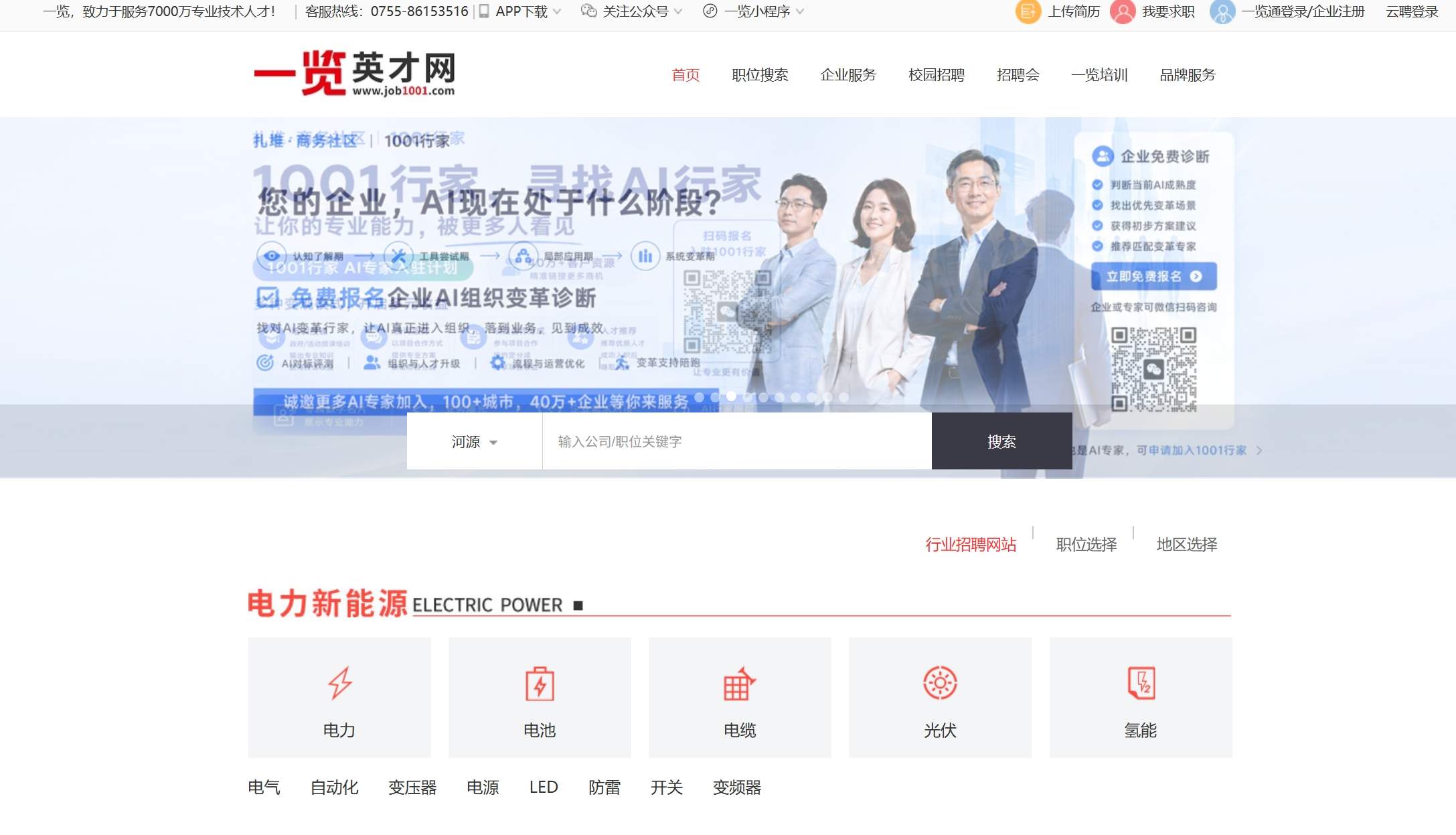 一览英才网