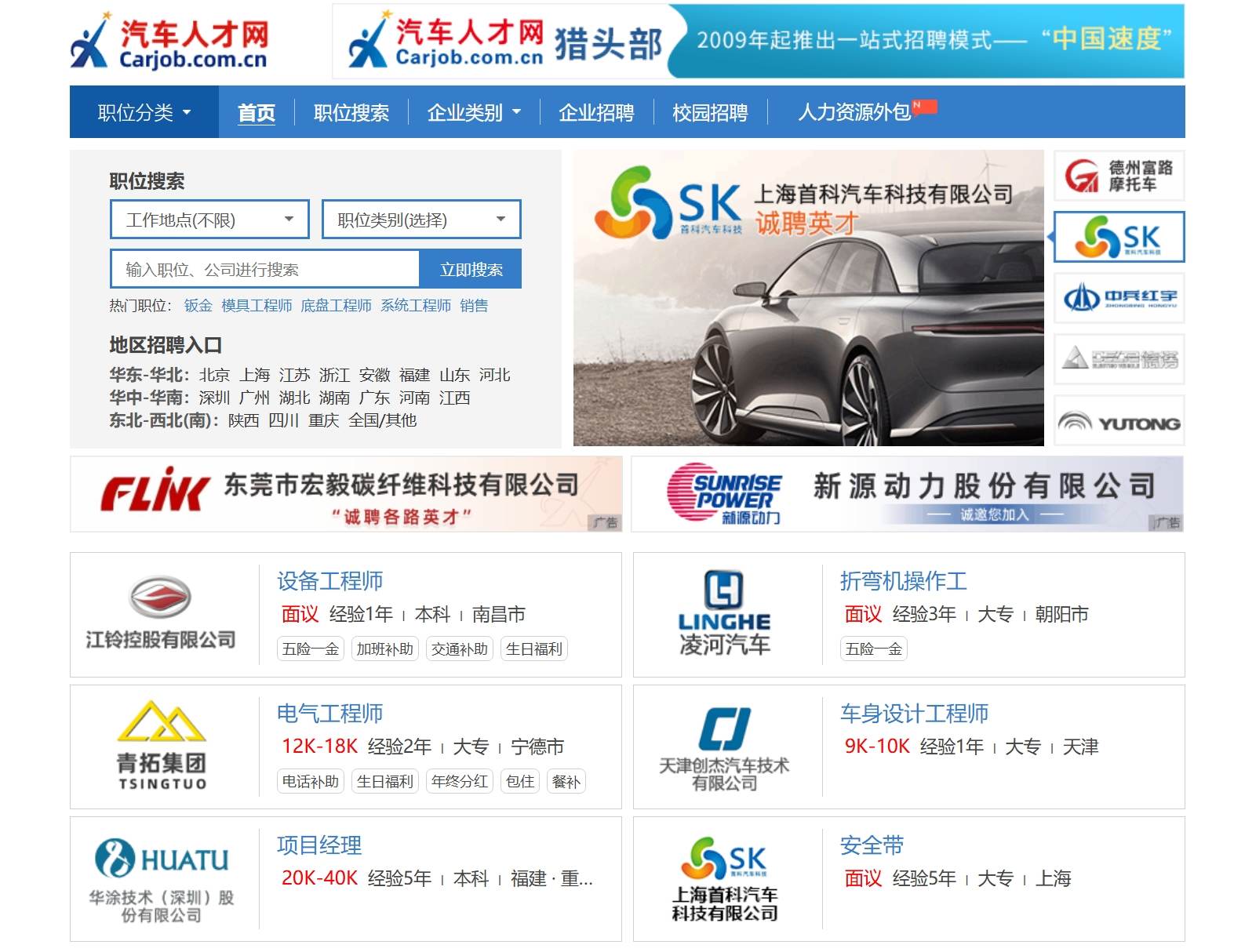 汽车人才网