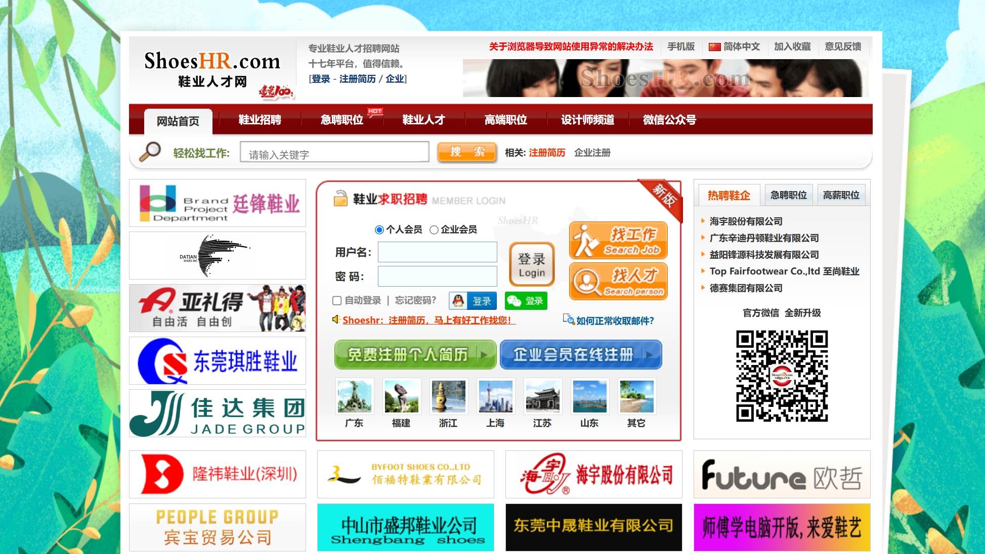 鞋业人才网