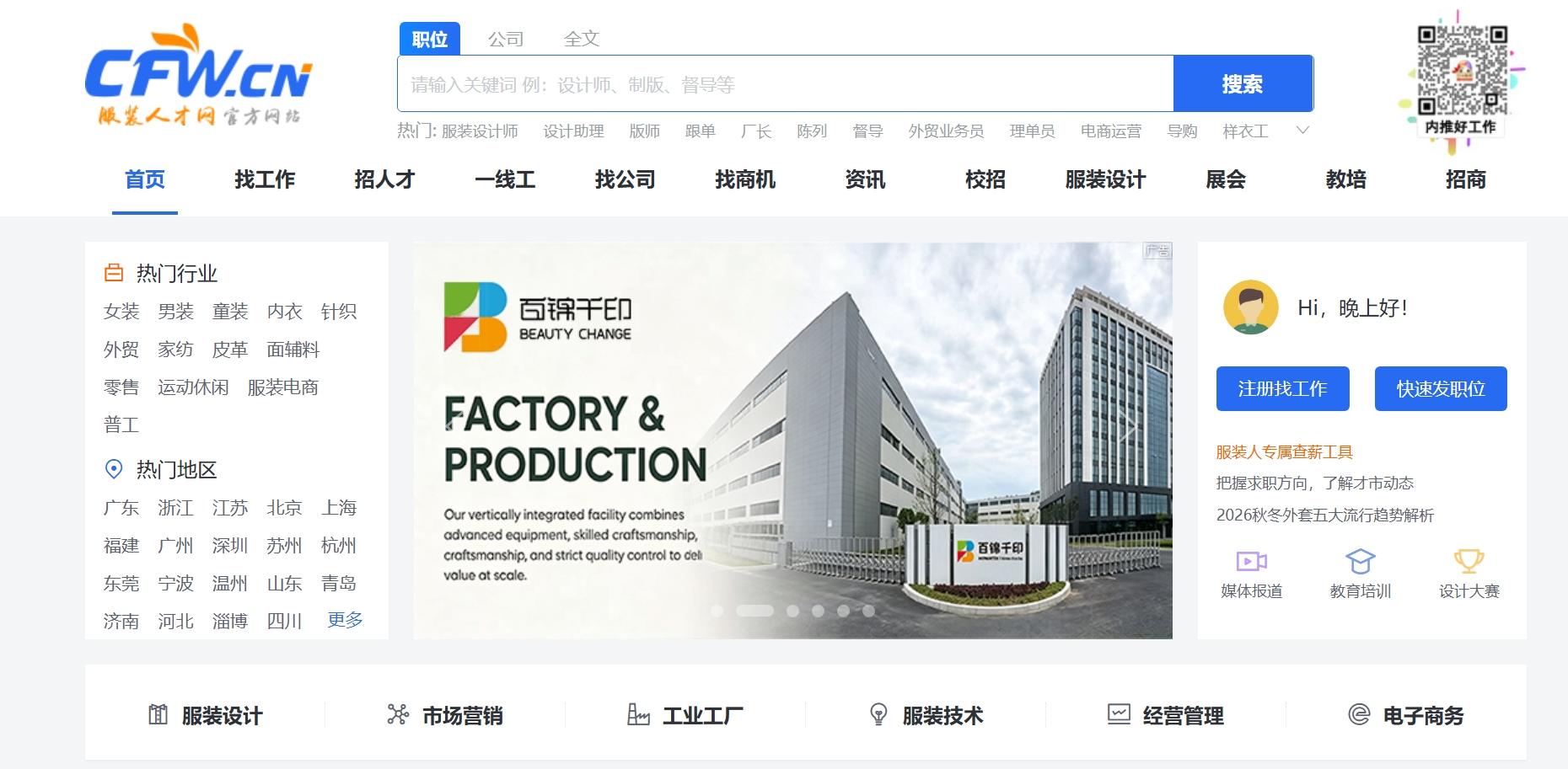 服装人才网