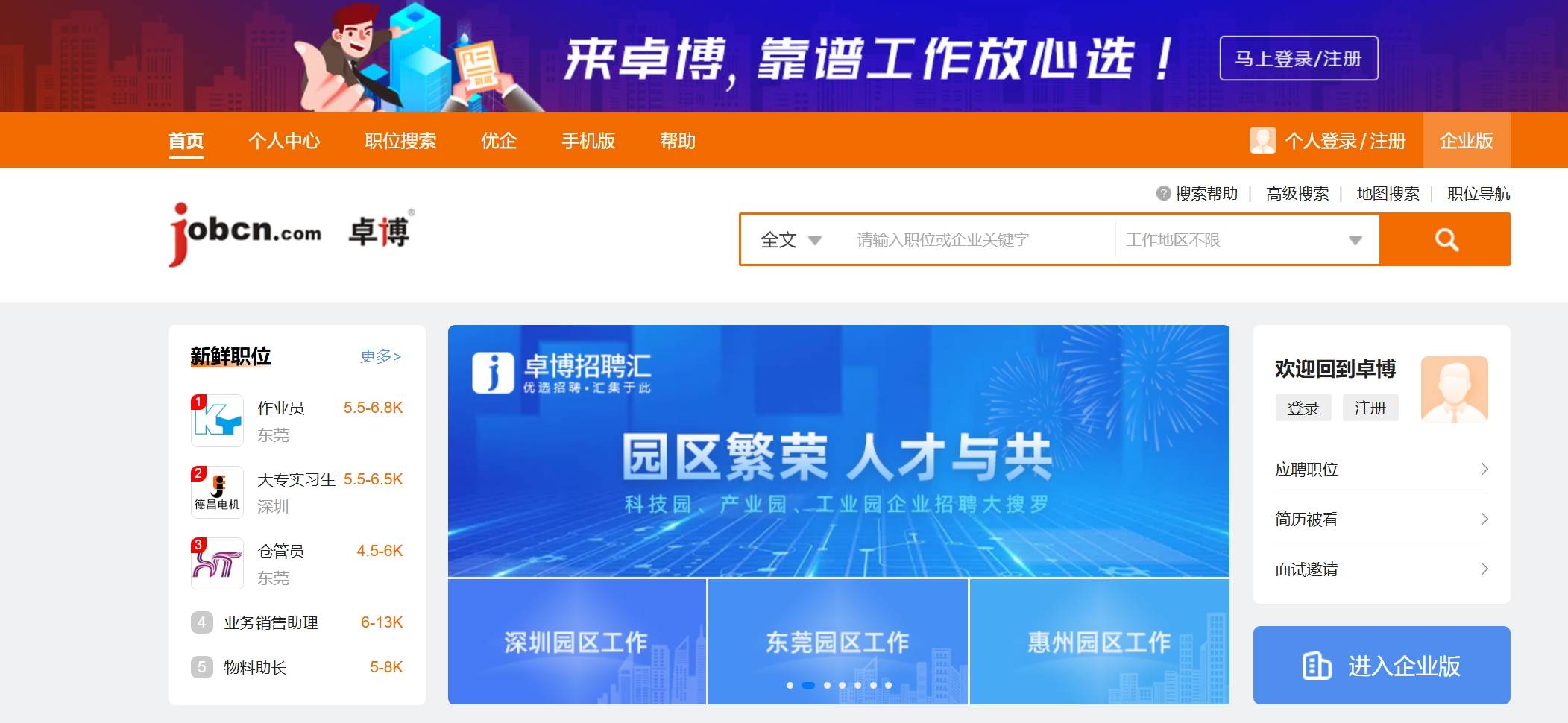 卓博人才网
