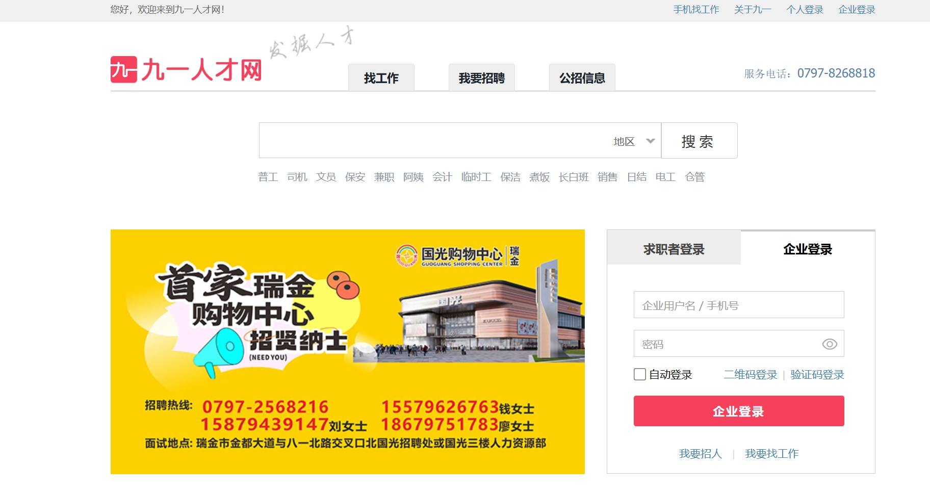 九一人才网