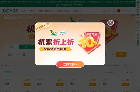 春秋航空