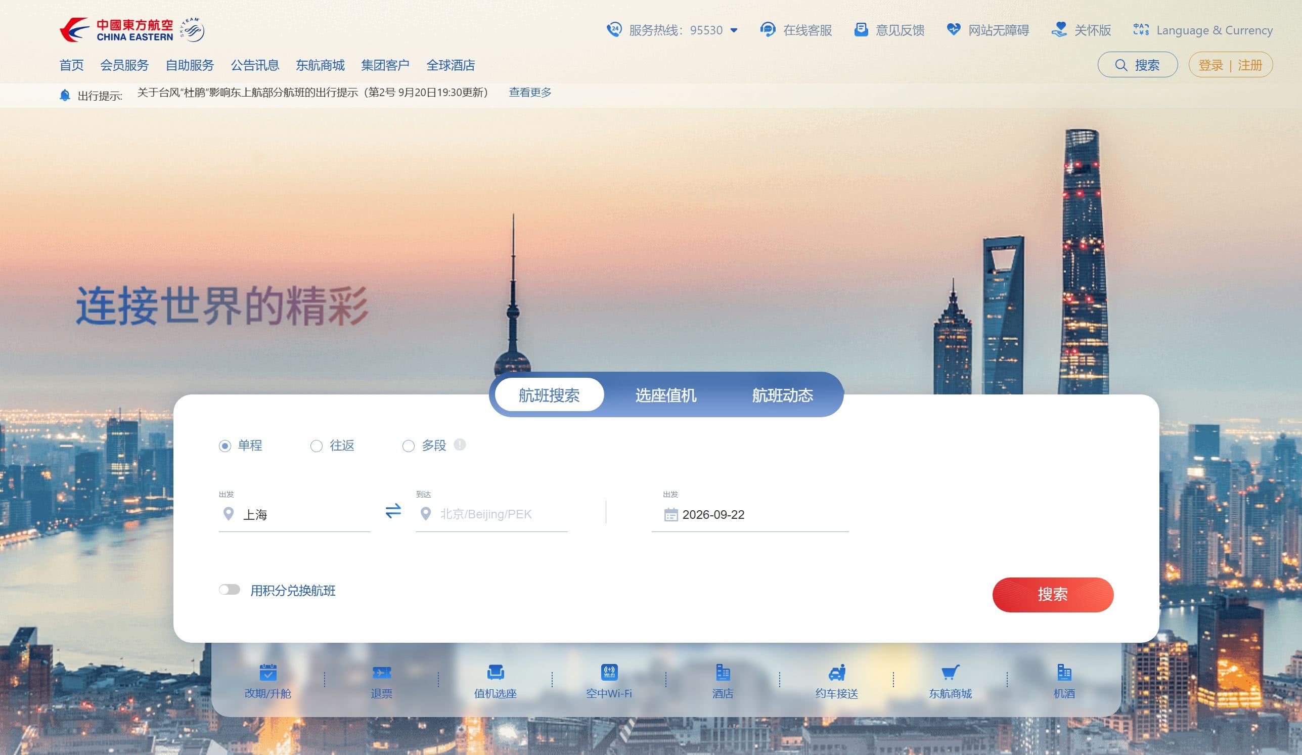 中国东方航空