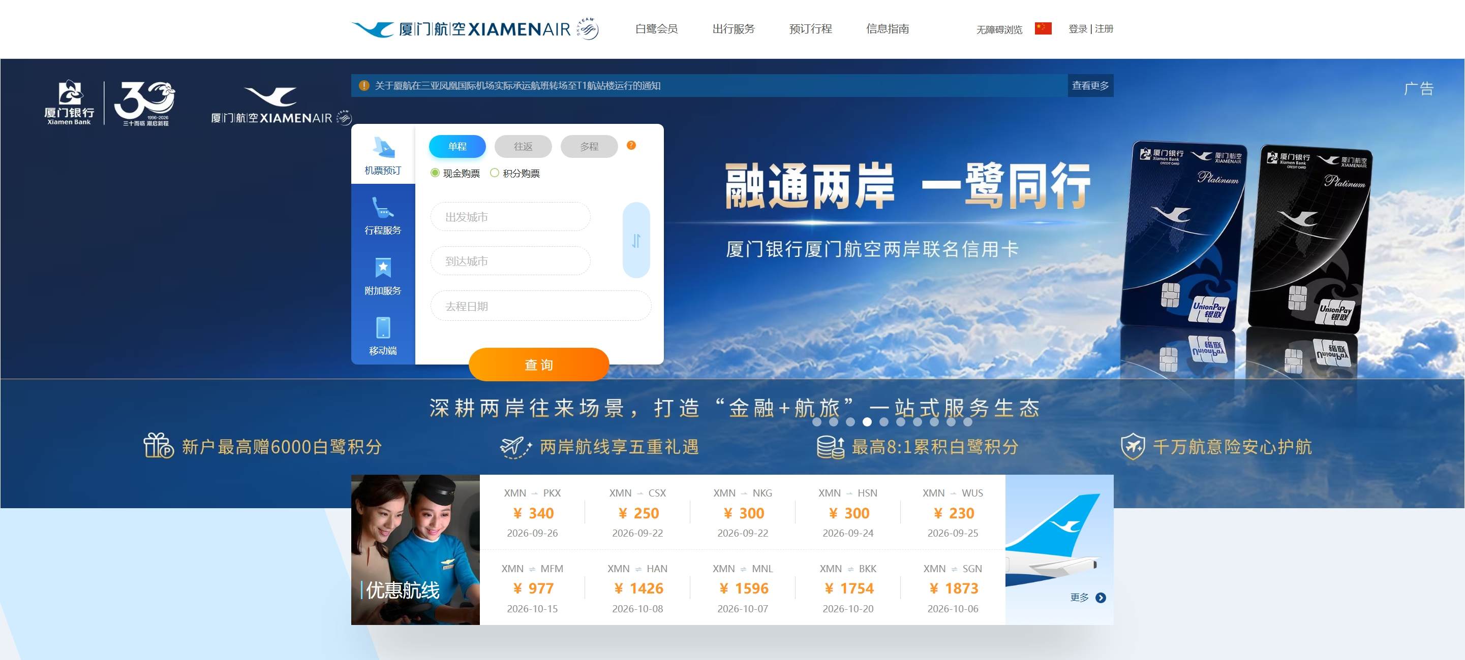 厦门航空
