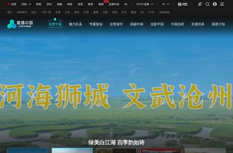 直播中国