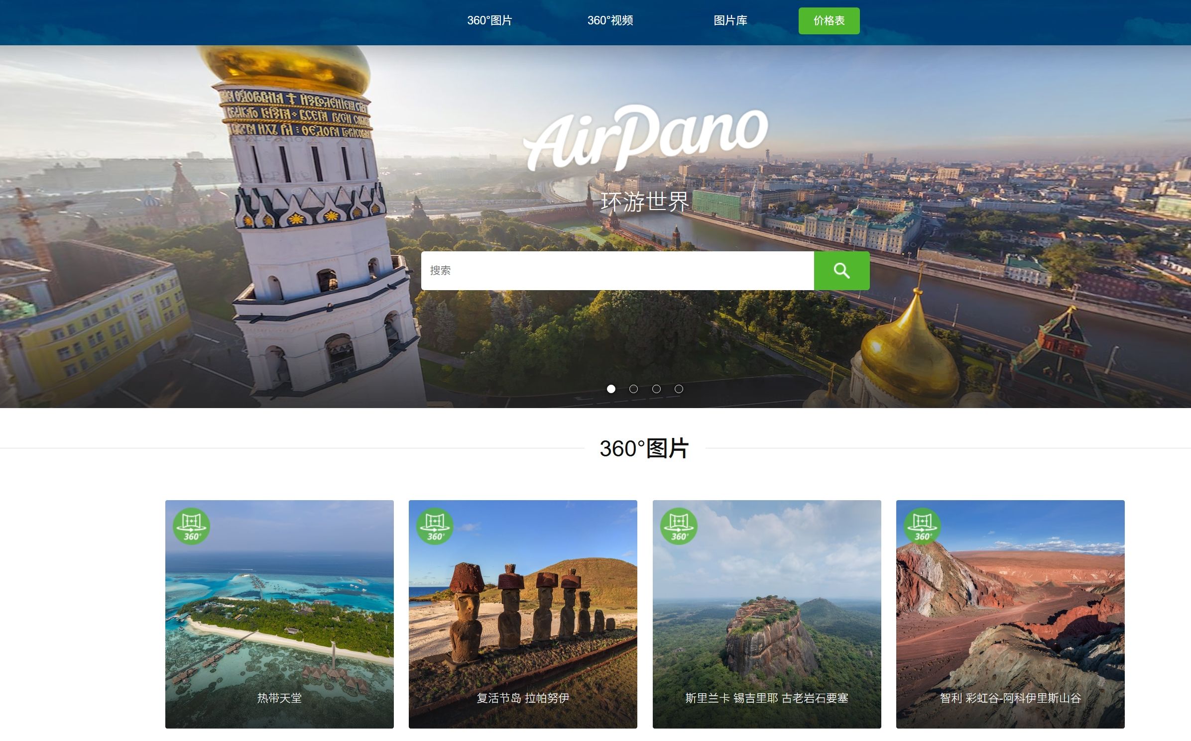AirPano