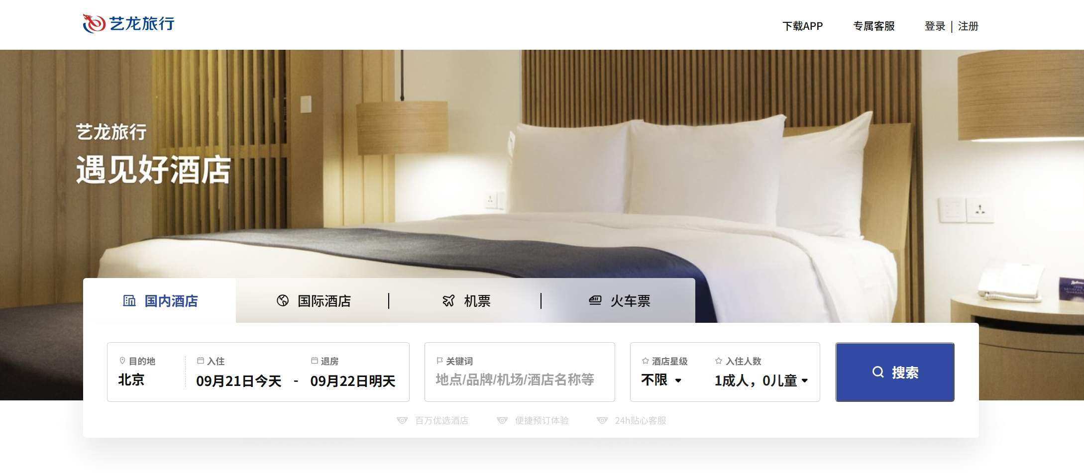 艺龙旅行网