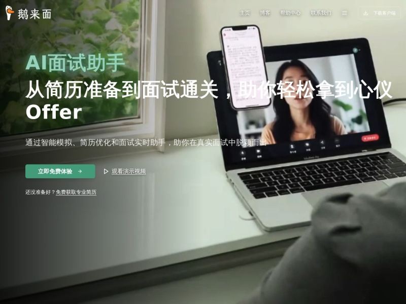 OfferGoose 多面鹅