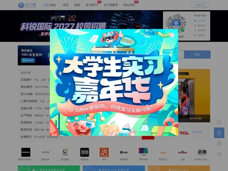 实习僧