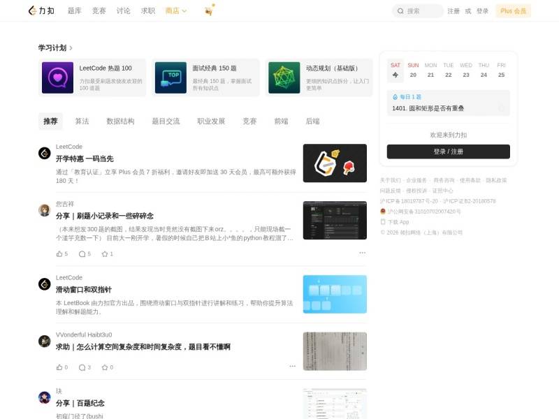 力扣网