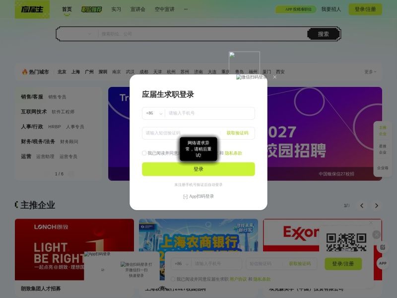 应届生求职网