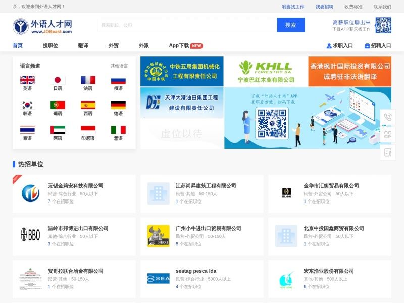 外语人才网