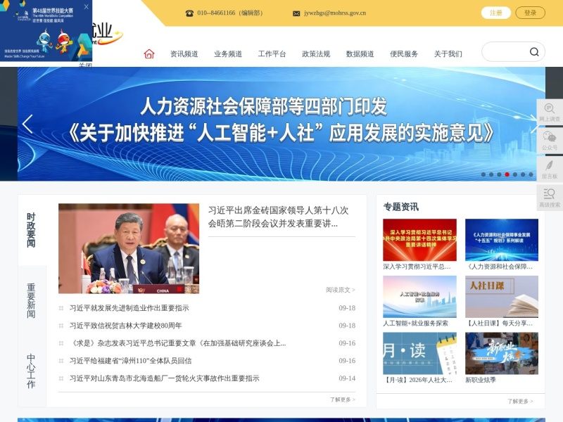 中国就业网