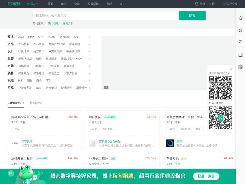 拉勾招聘