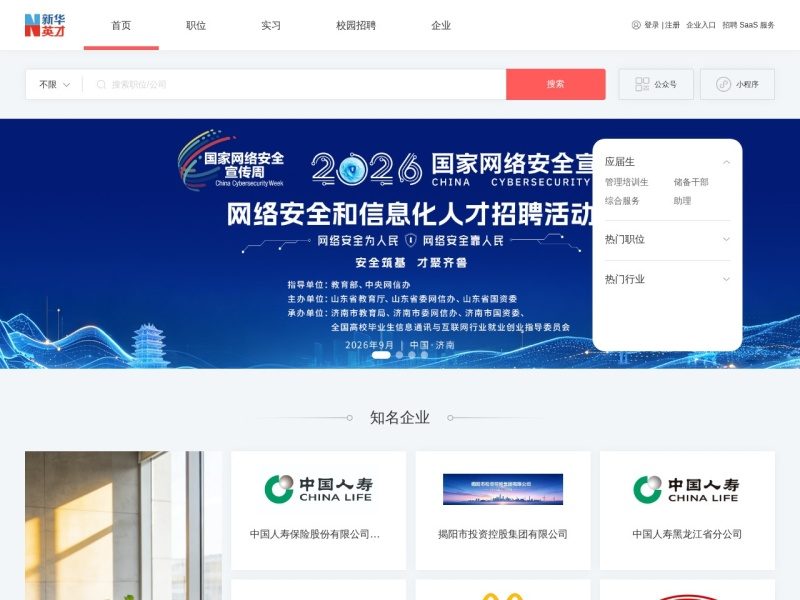 中华英才网