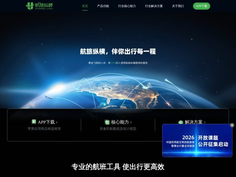 航旅纵横