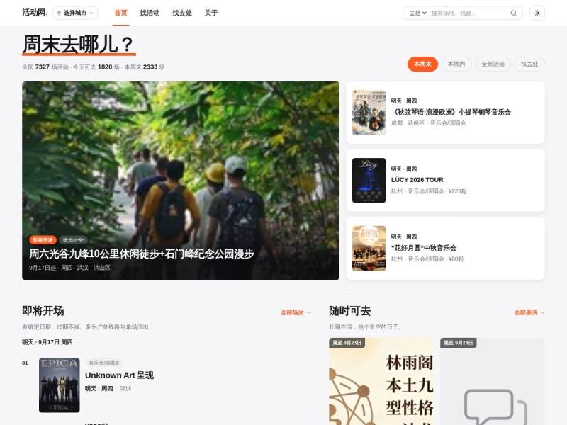 活动网